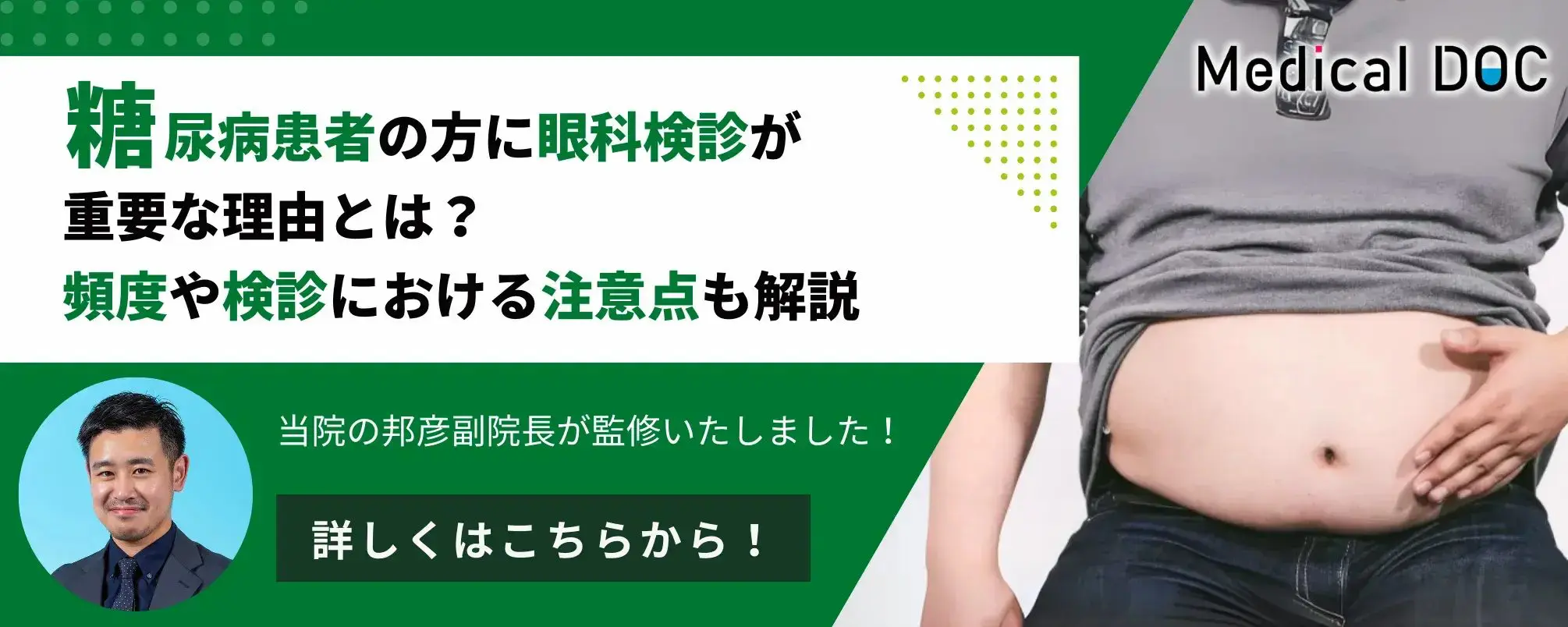 メディカルドック（糖尿病）